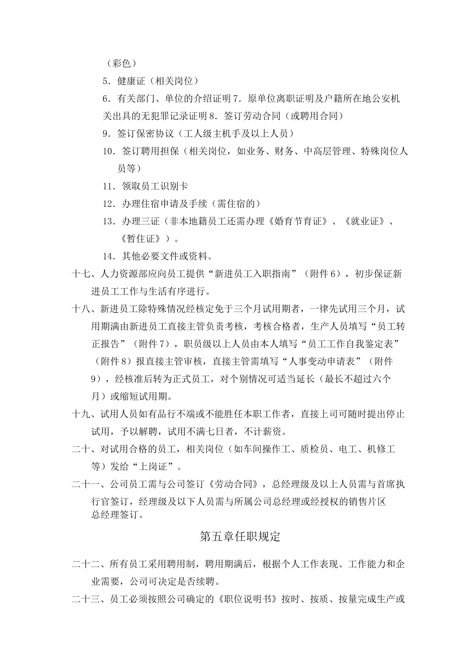 集团人事管理制度_第3页