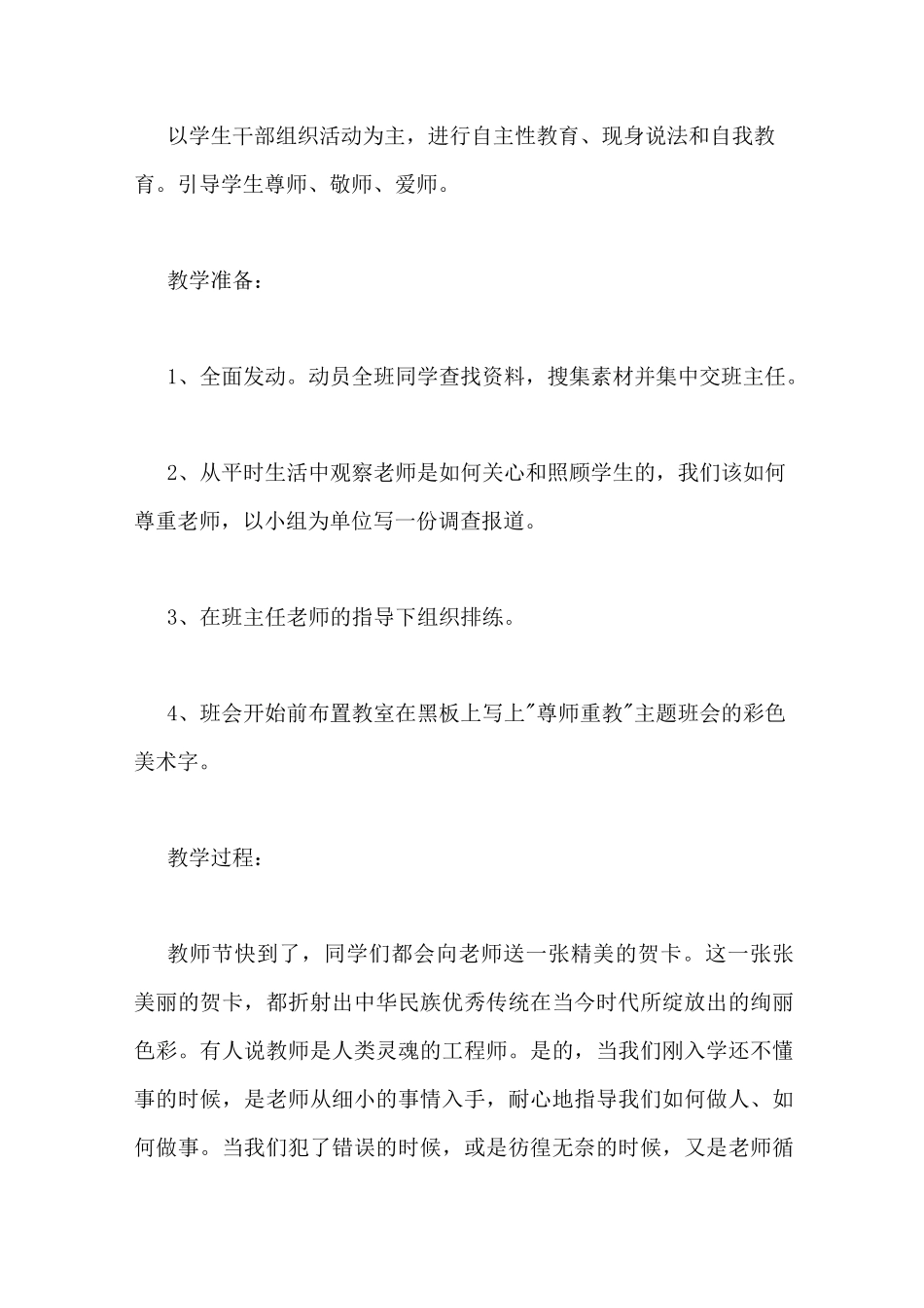 尊师重教主题班会_第2页