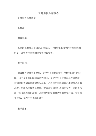 尊师重教主题班会
