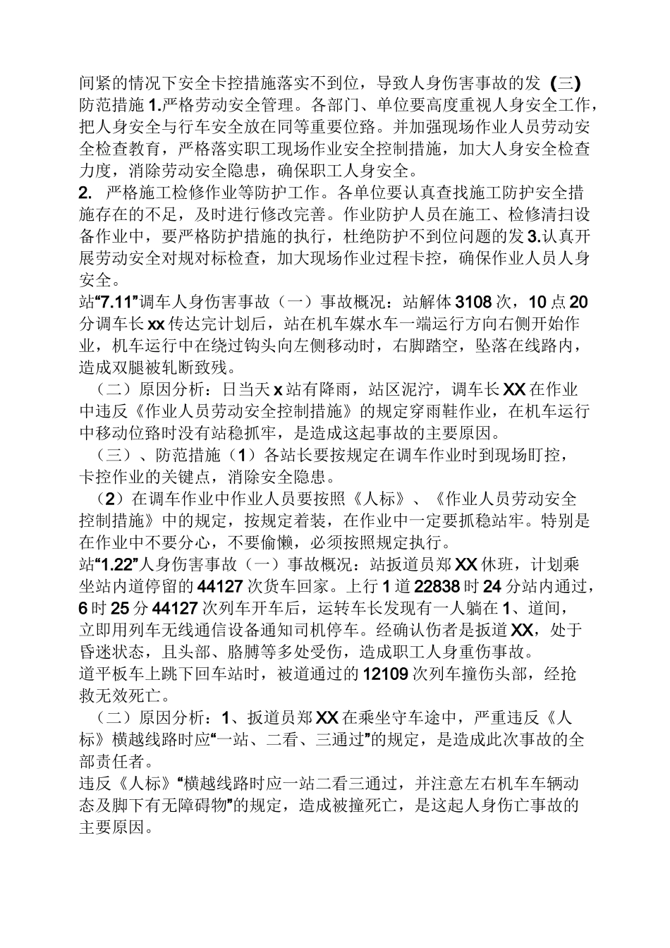 铁路安全事故案例_第2页