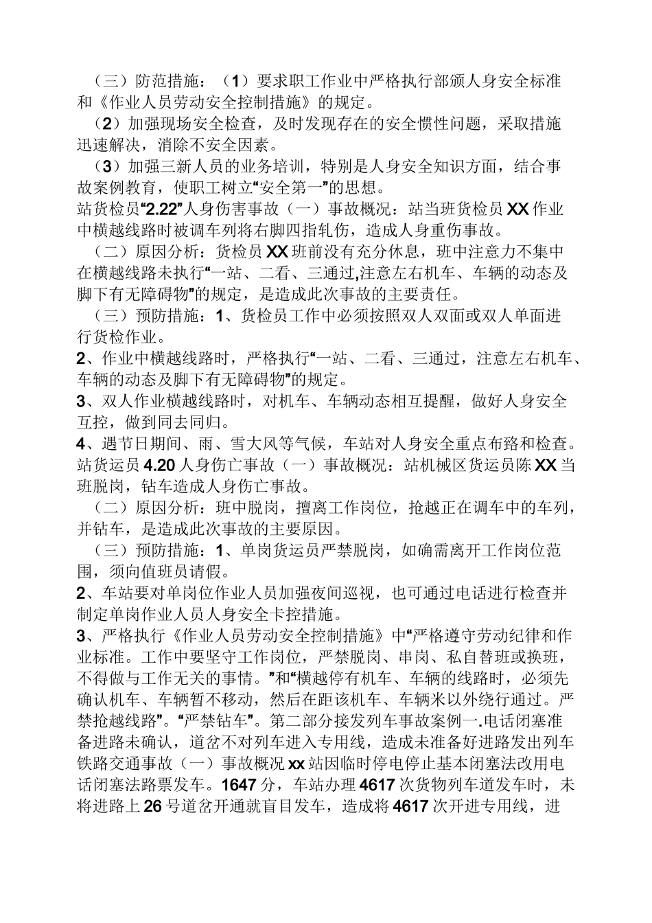 铁路安全事故案例_第3页