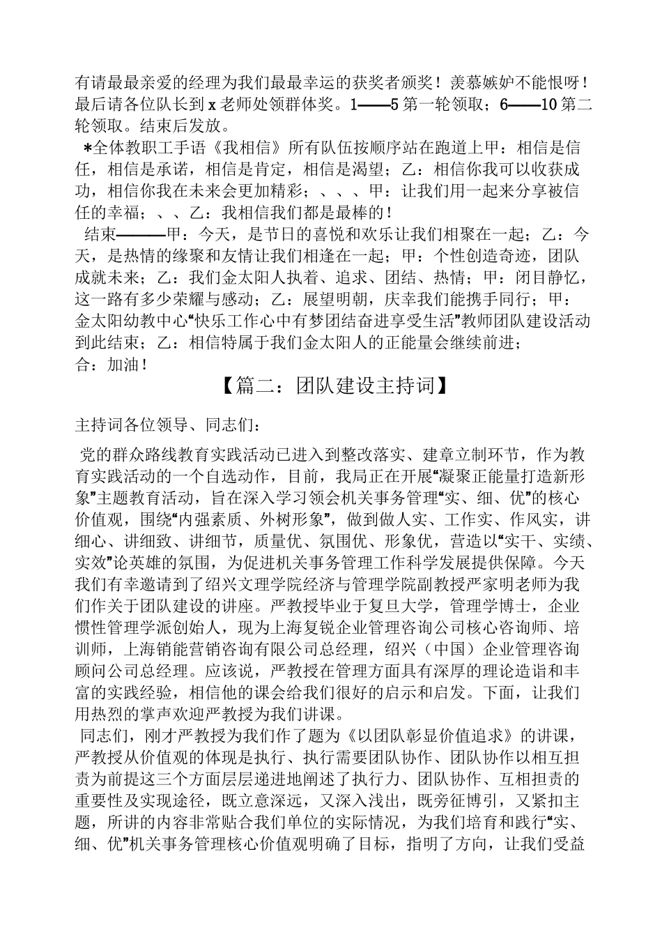 团队建设活动主持词_第2页