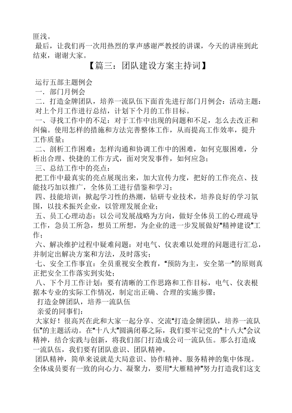 团队建设活动主持词_第3页