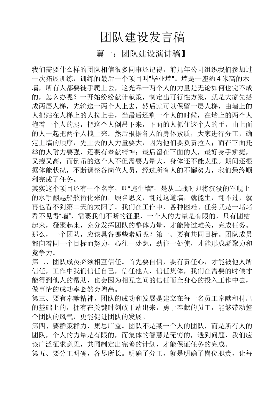 团队建设发言稿_第1页