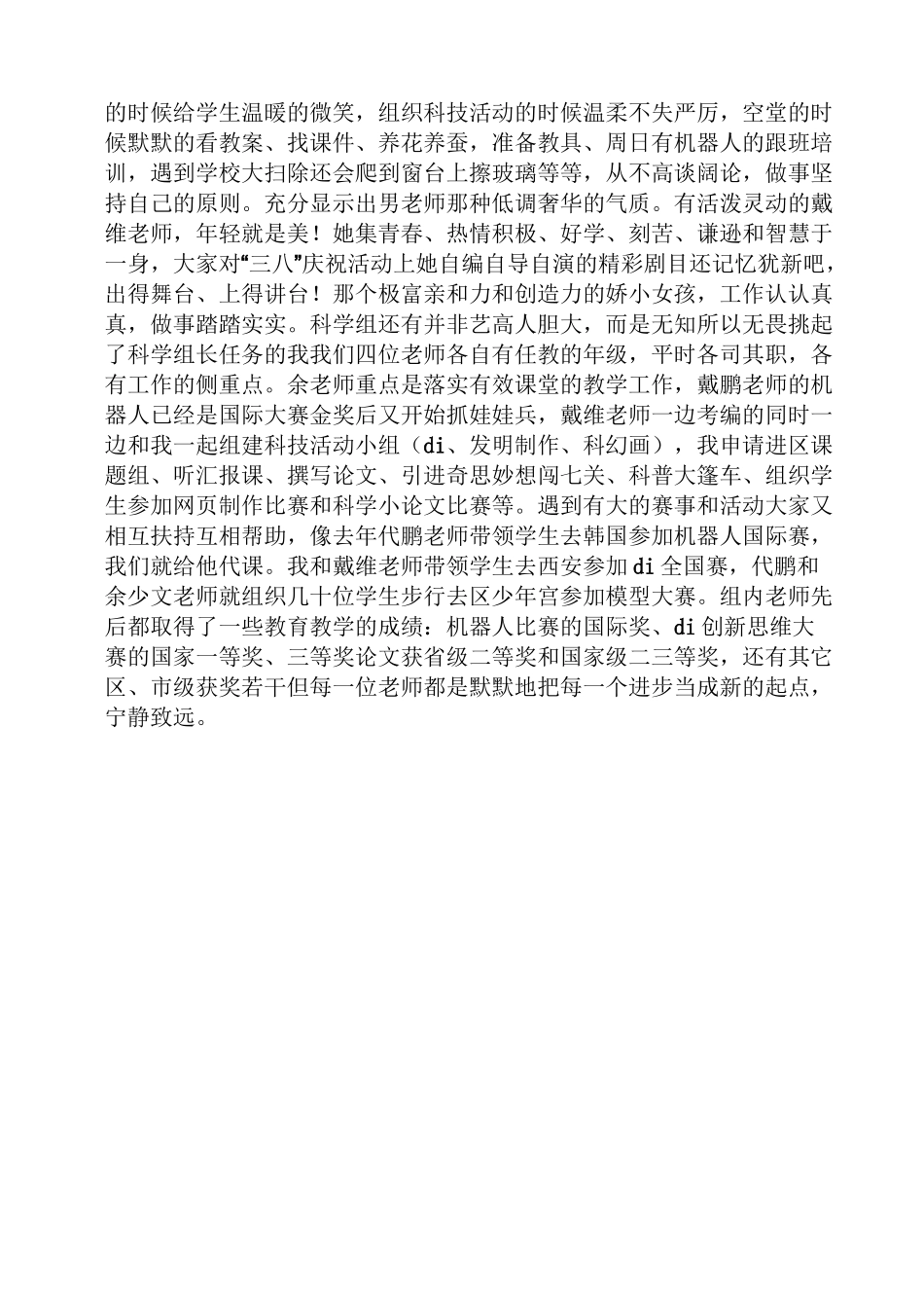 团队建设发言稿_第3页