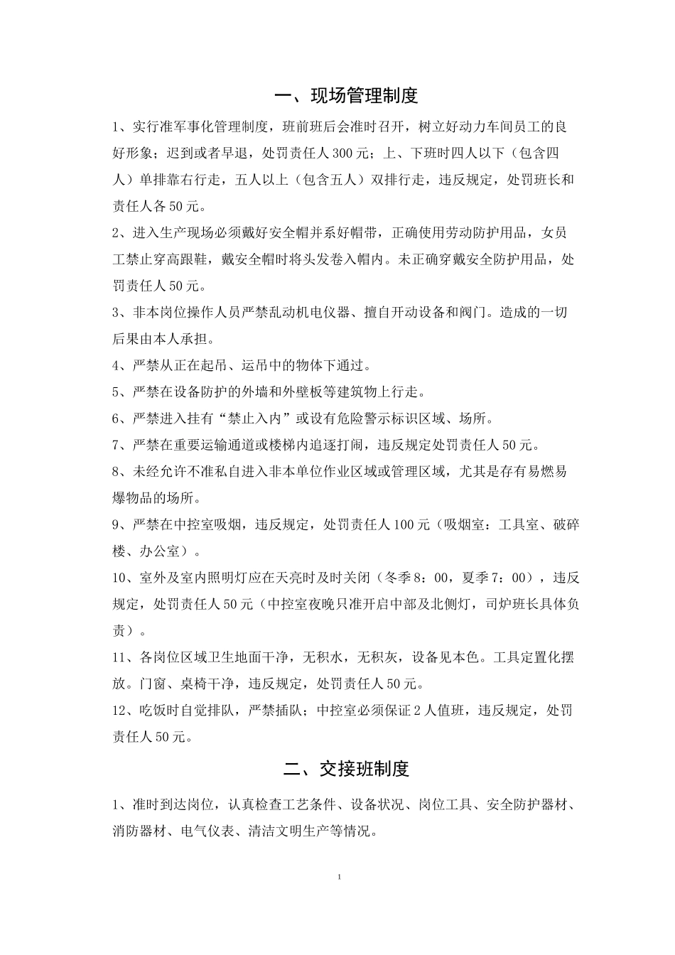 锅炉管理制度汇编_第3页