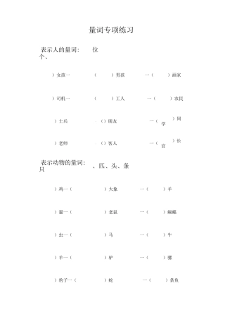 量词专项练习