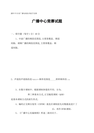 广播电视技术能手竞赛 广播中心 竞赛题