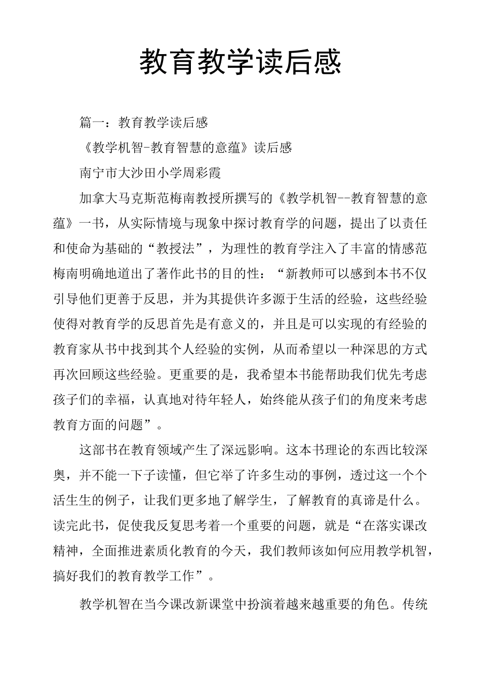 教育教学读后感_第1页