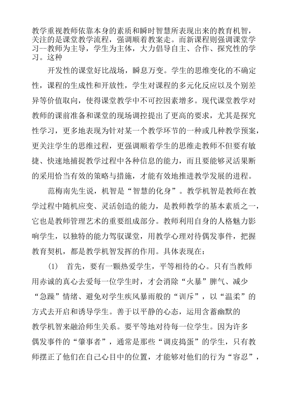 教育教学读后感_第2页