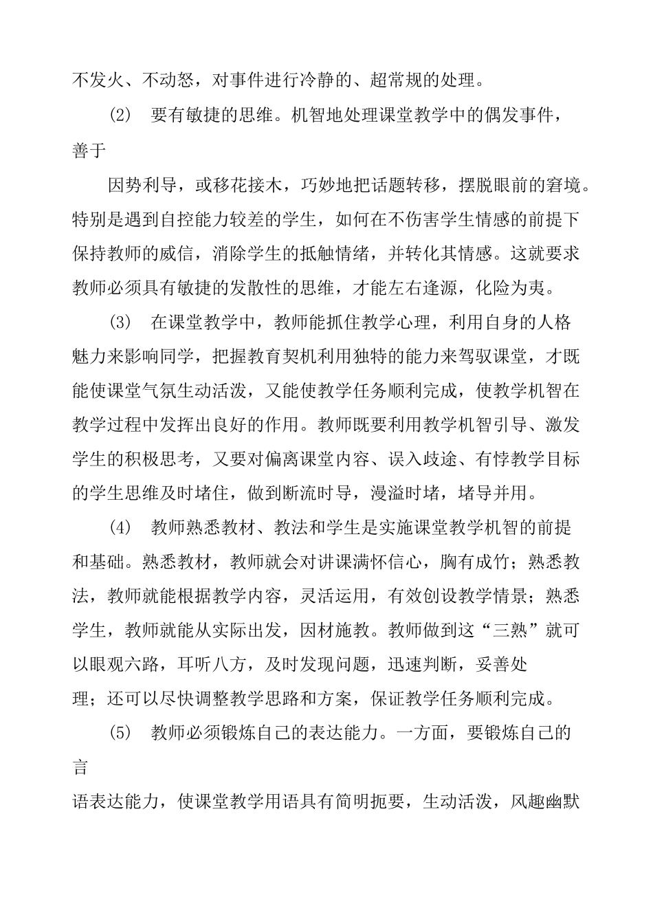 教育教学读后感_第3页