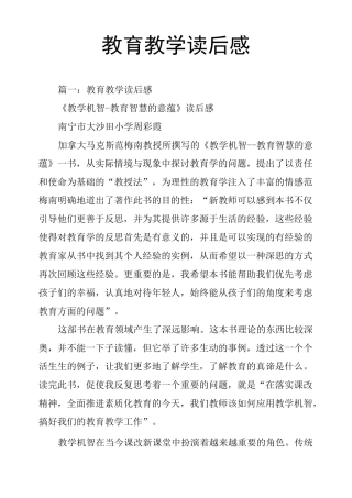 教育教学读后感