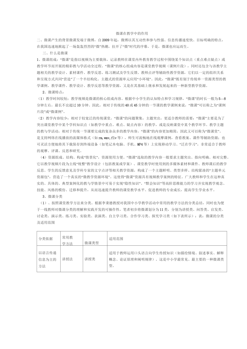 微课在教学中的作用_第1页