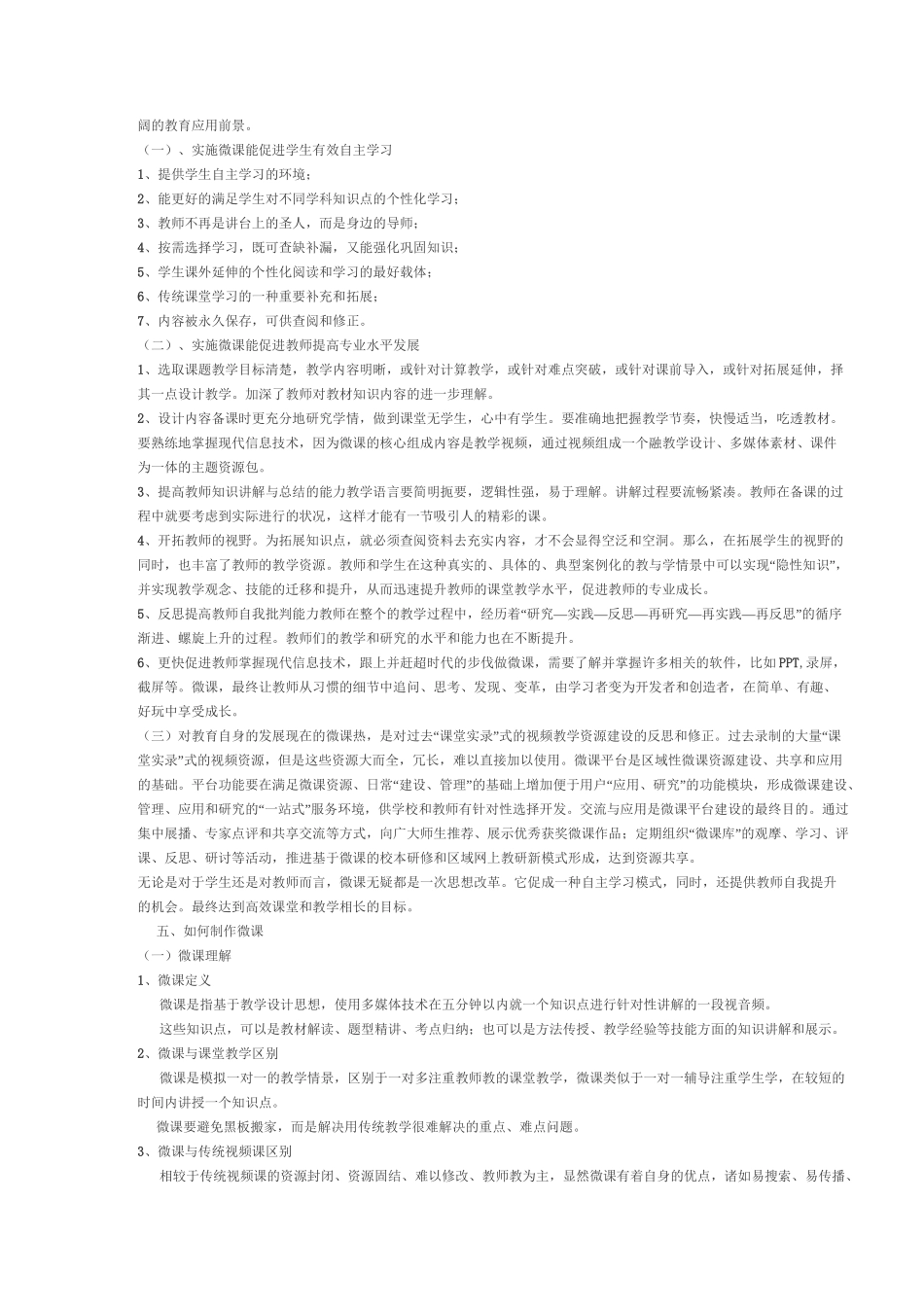 微课在教学中的作用_第3页