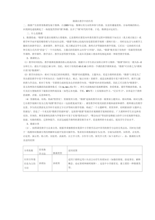 微课在教学中的作用