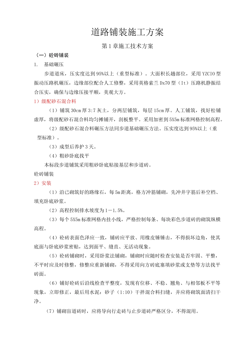 道路铺装方法_第1页