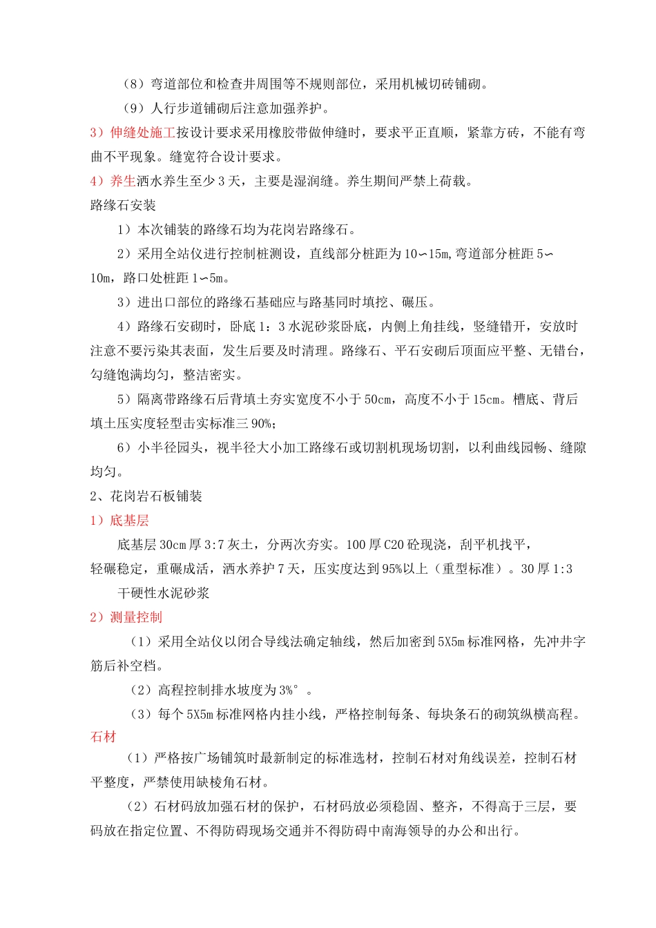 道路铺装方法_第2页