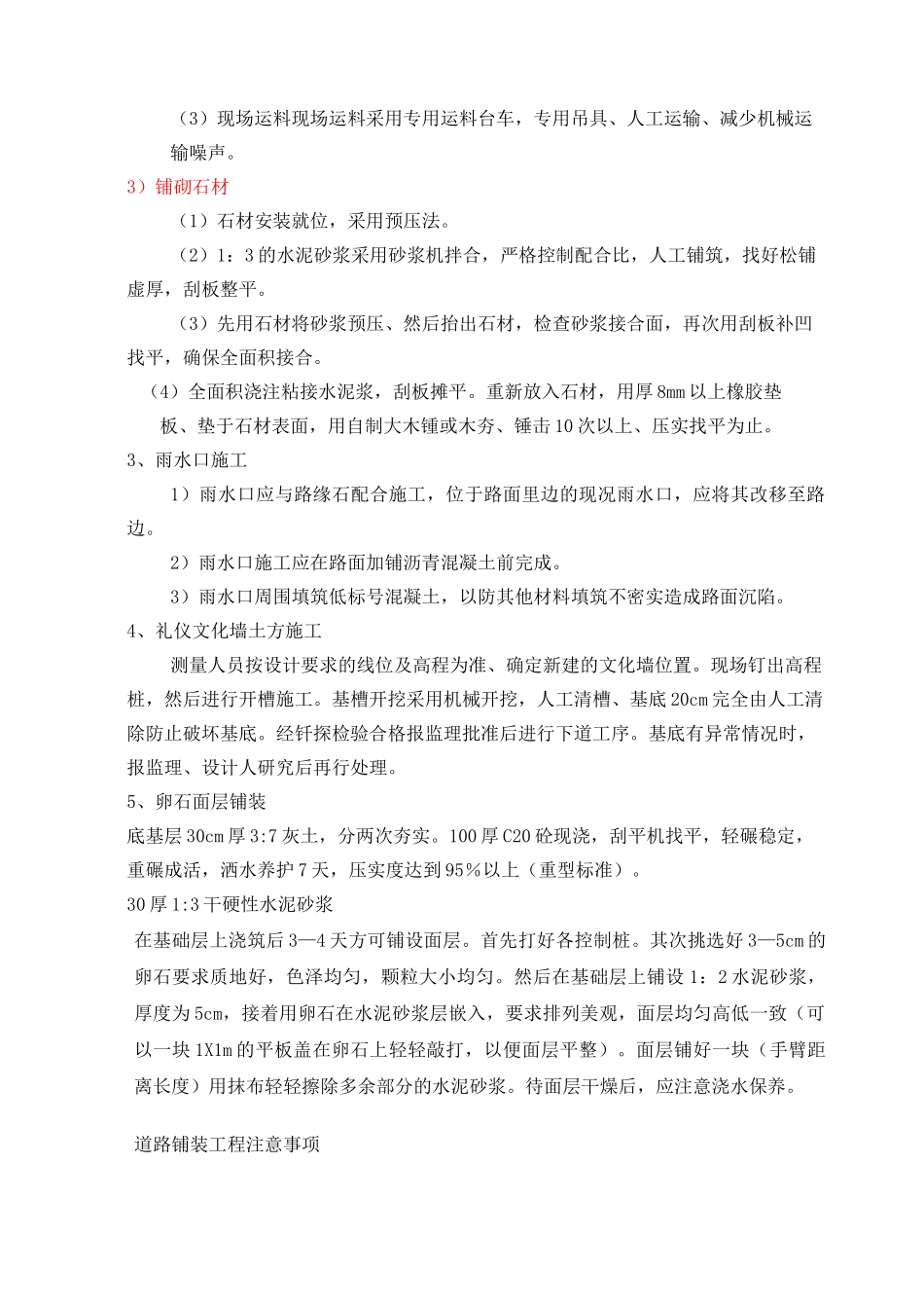 道路铺装方法_第3页