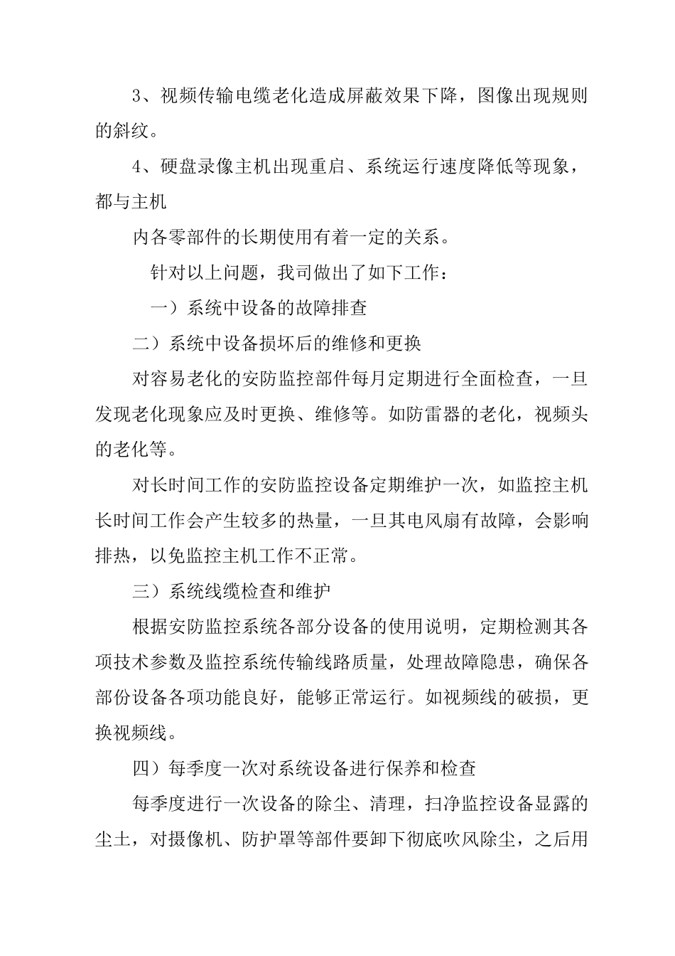 监控维修述职报告_第2页