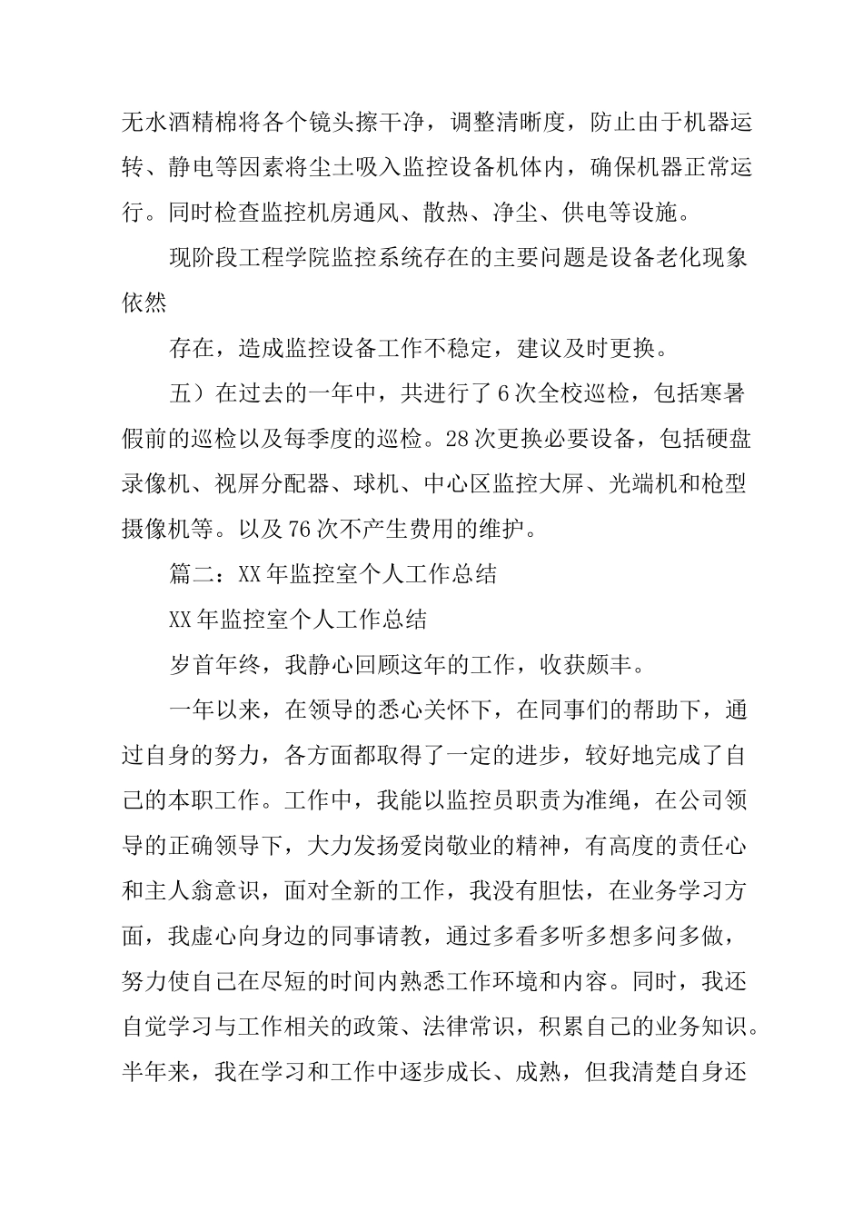 监控维修述职报告_第3页