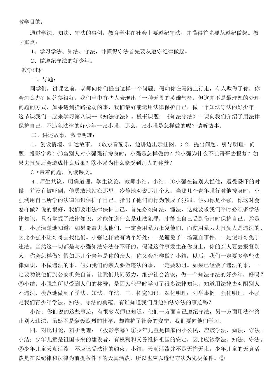 小学生法制教育教案课程_第2页