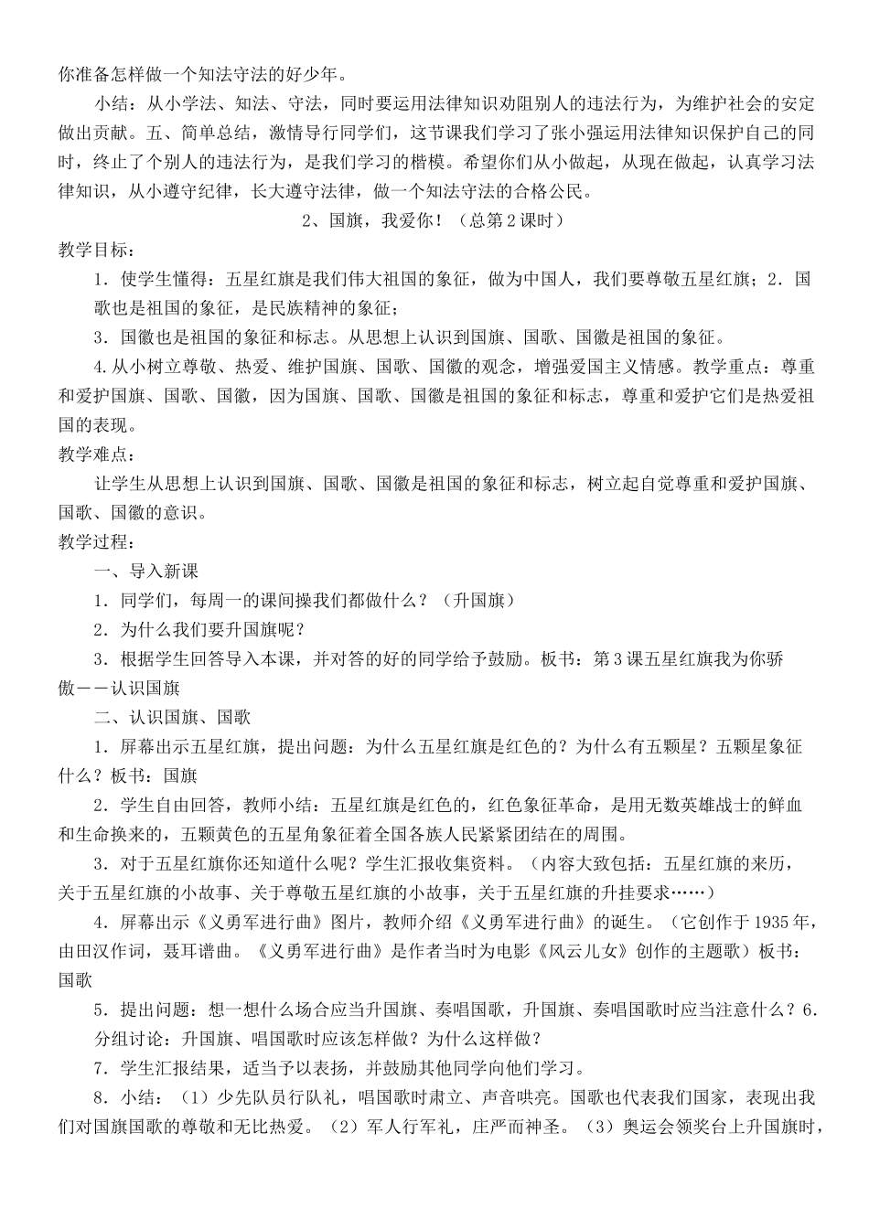 小学生法制教育教案课程_第3页