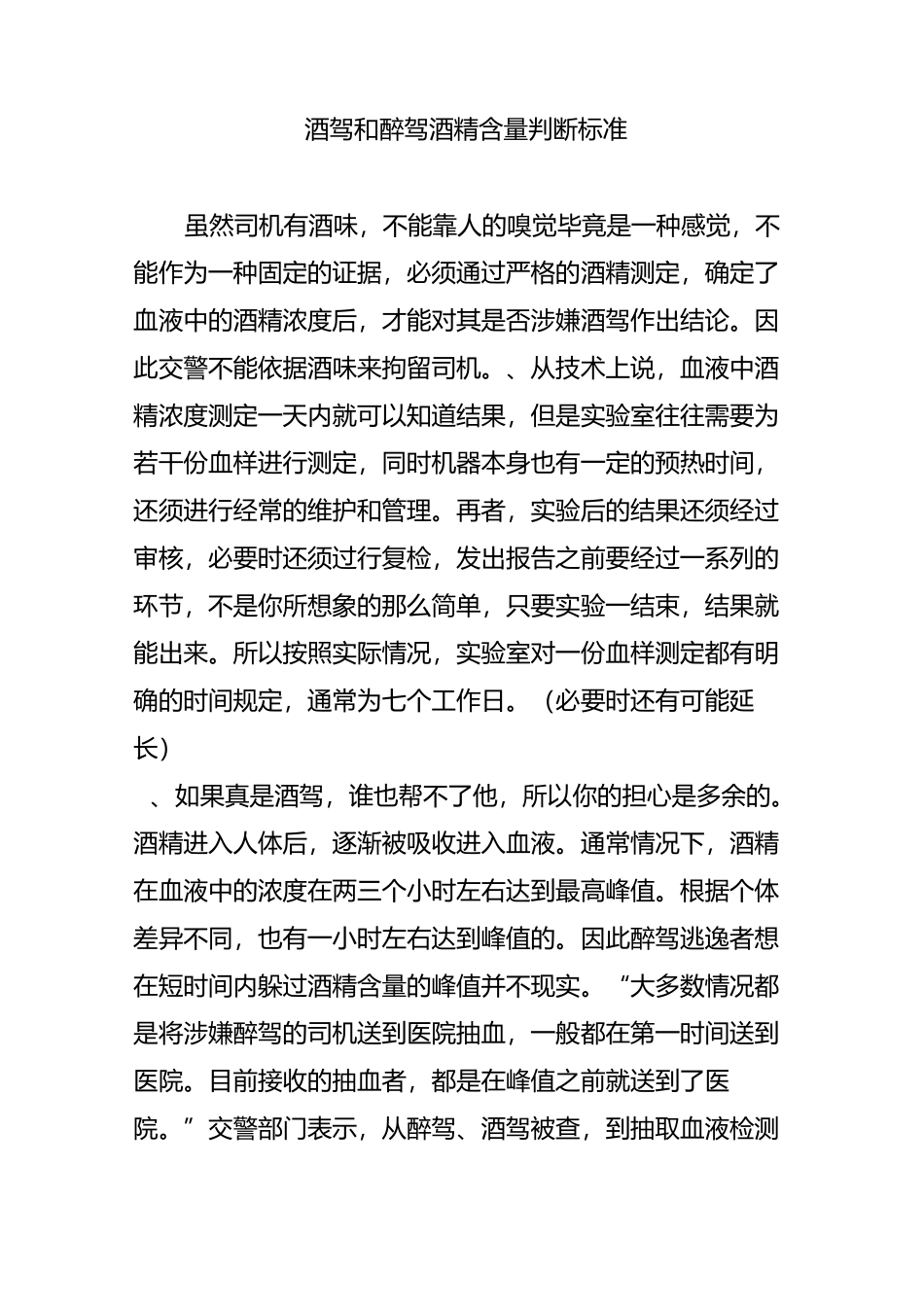 酒驾和醉驾酒精含量判断标准_第1页