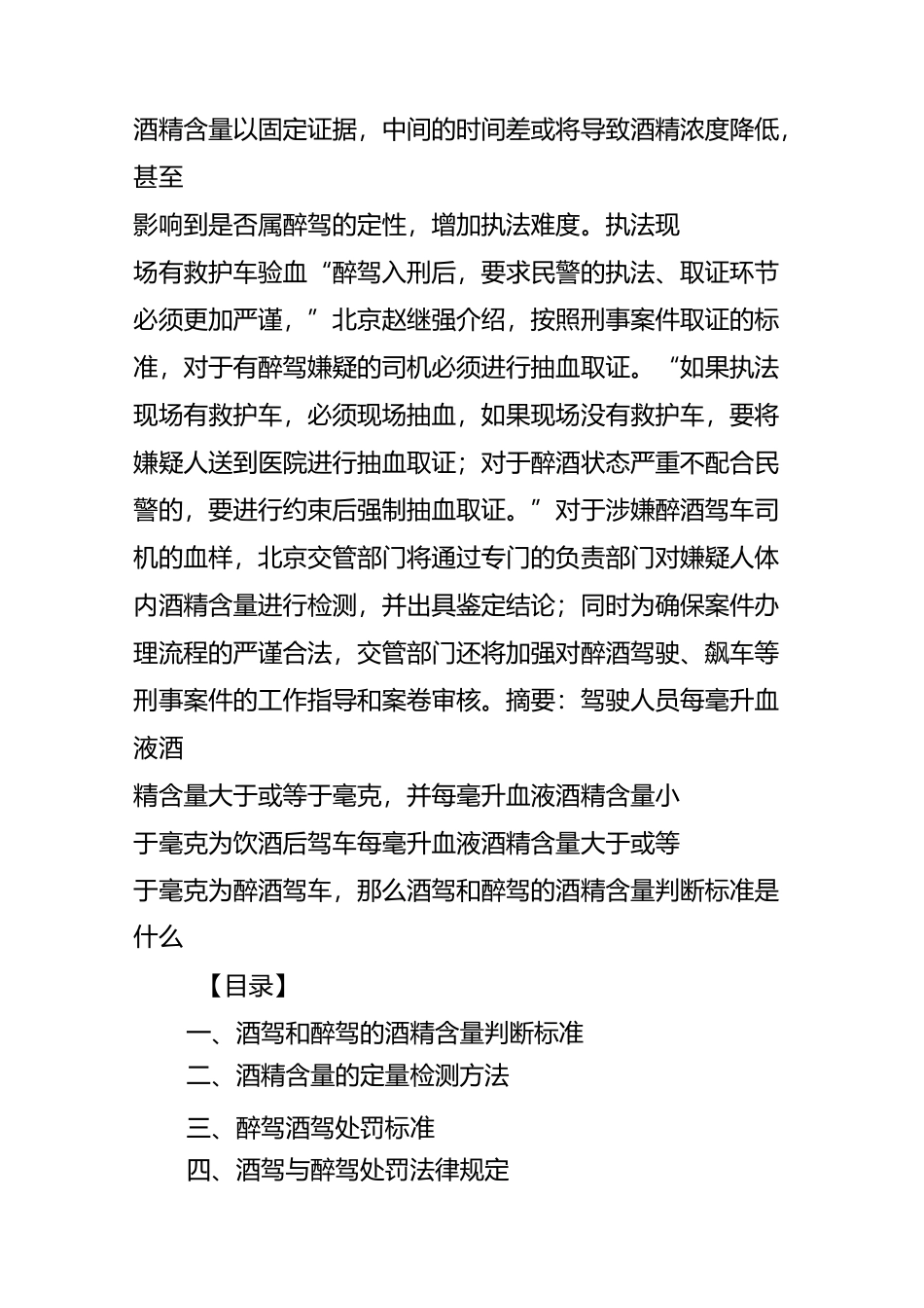 酒驾和醉驾酒精含量判断标准_第2页