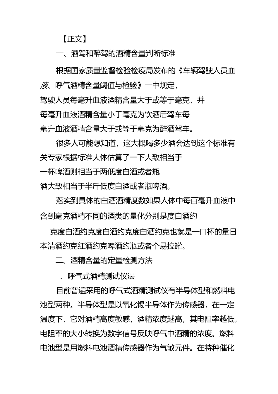 酒驾和醉驾酒精含量判断标准_第3页