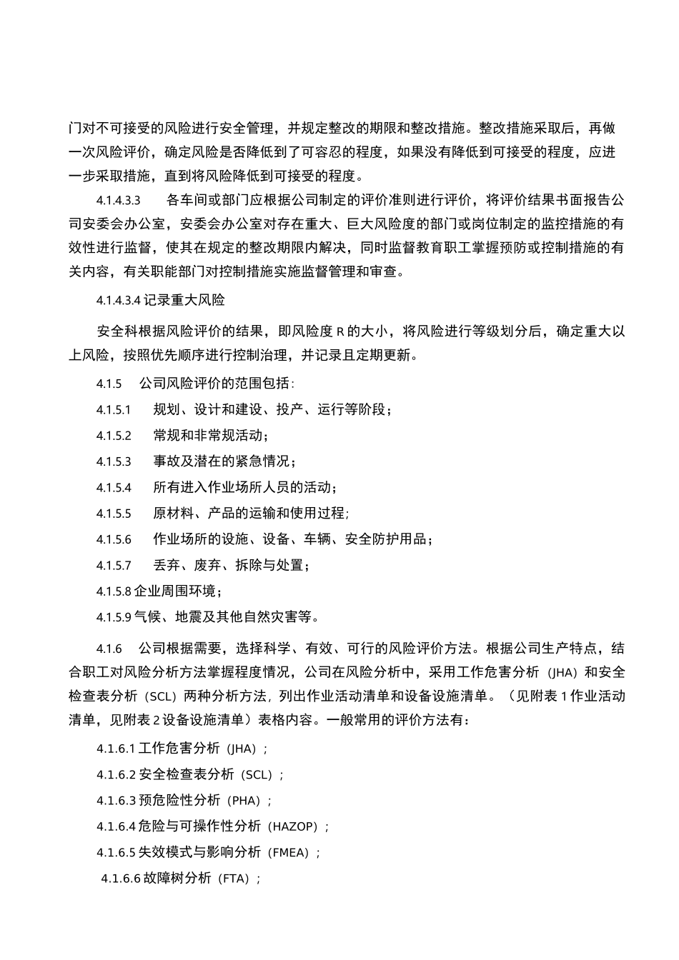 危险源辨识风险评价和风险控制的管理制度_第2页