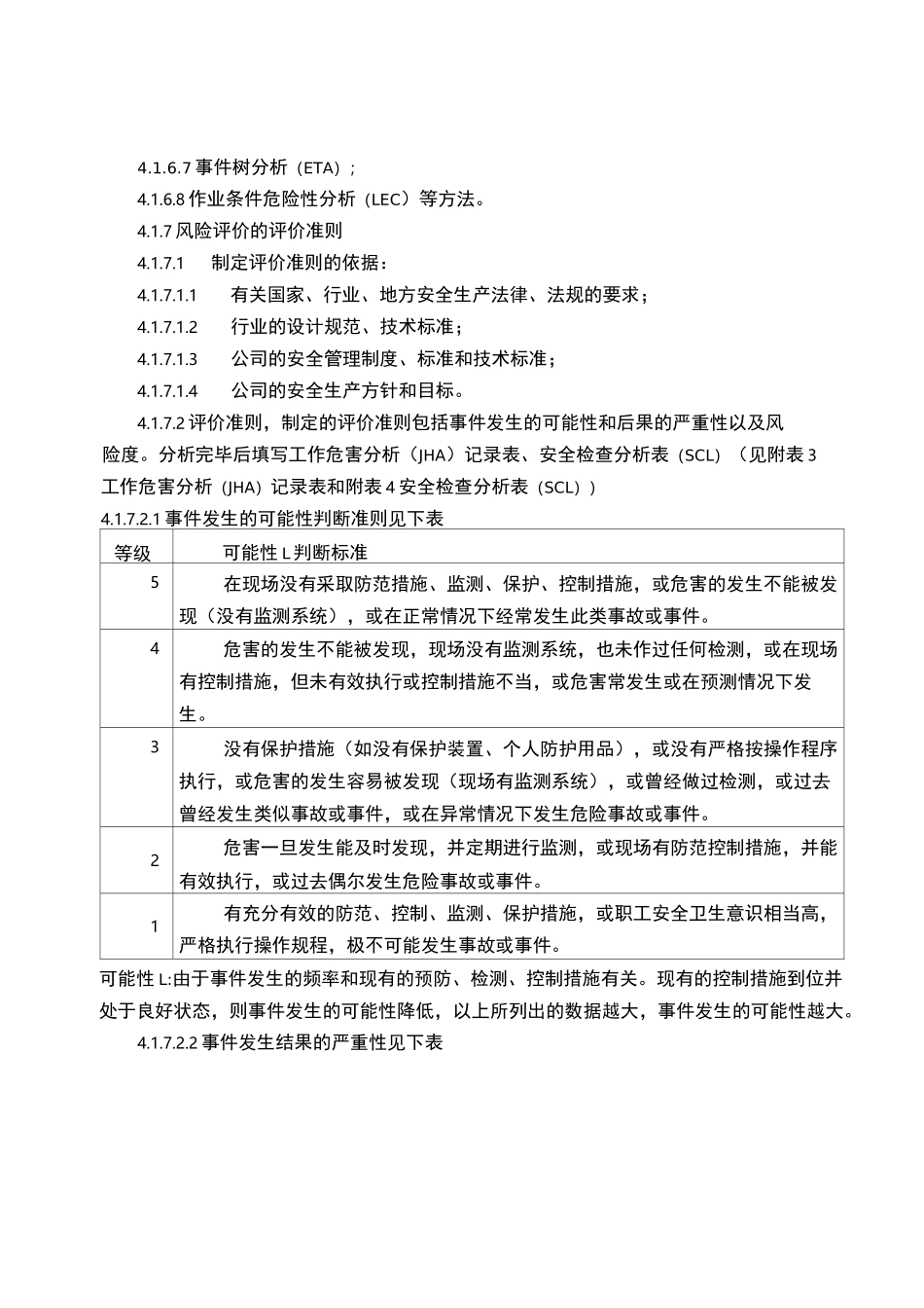 危险源辨识风险评价和风险控制的管理制度_第3页