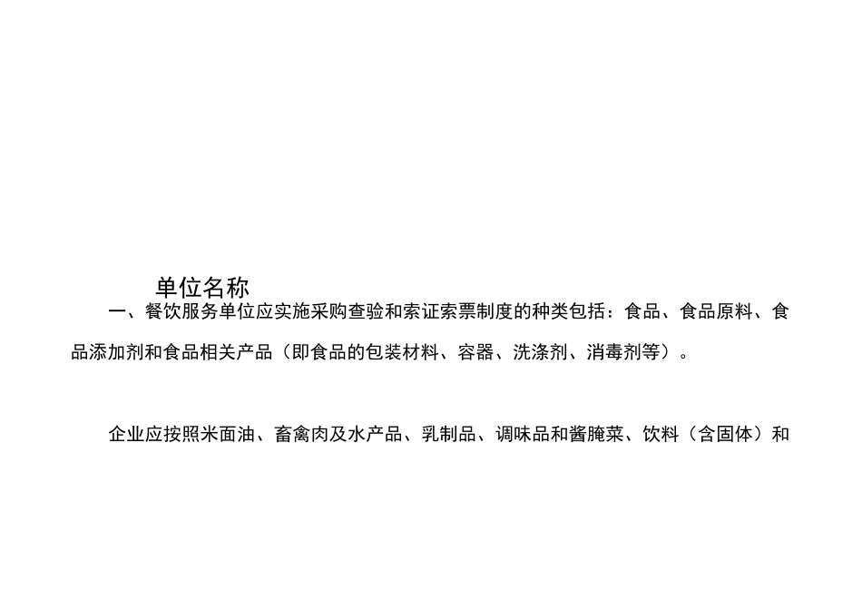 食品原料购进验收记录表_第3页