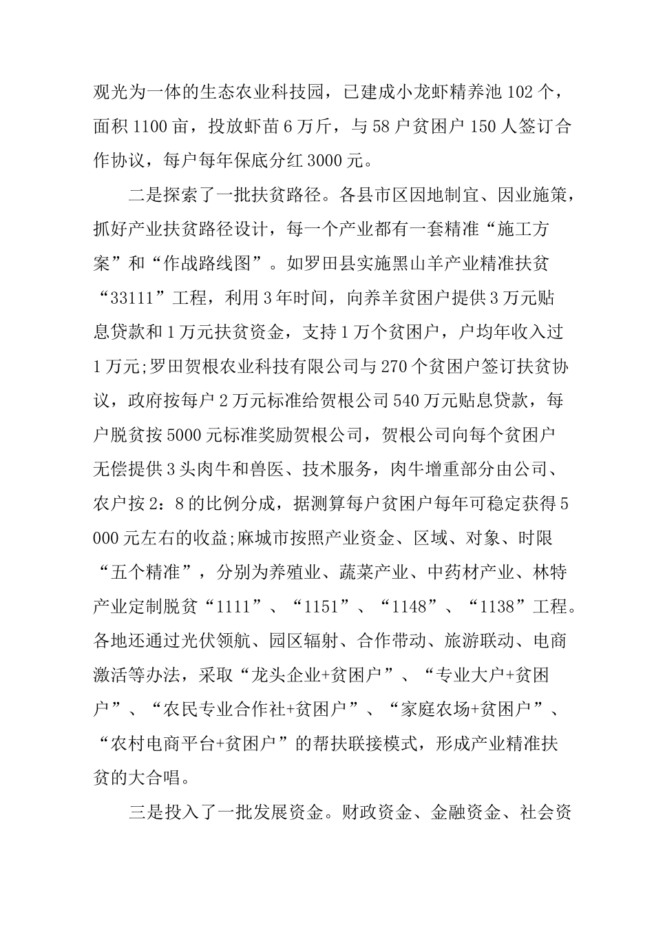 产业精准扶贫调研报告_第2页