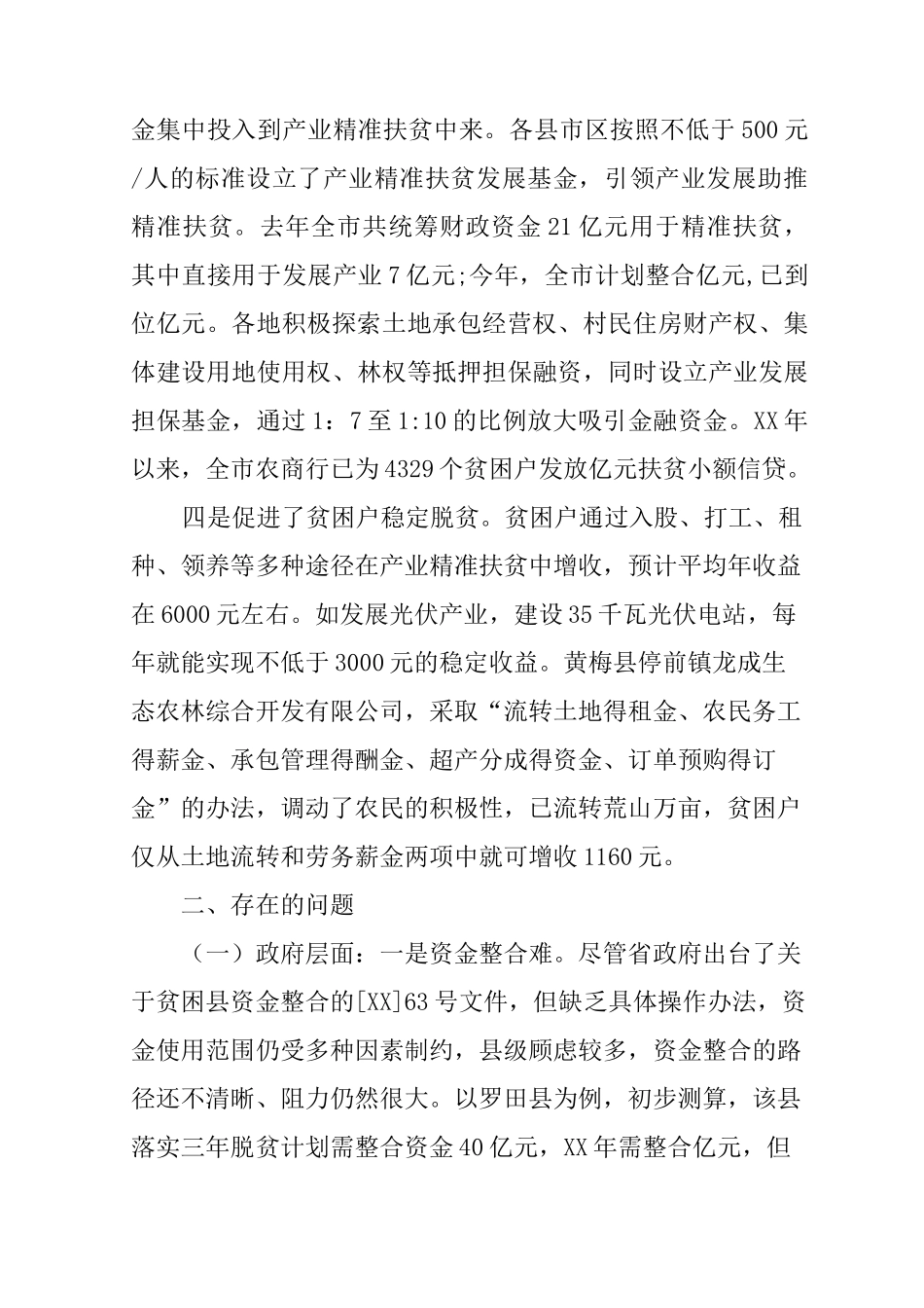 产业精准扶贫调研报告_第3页