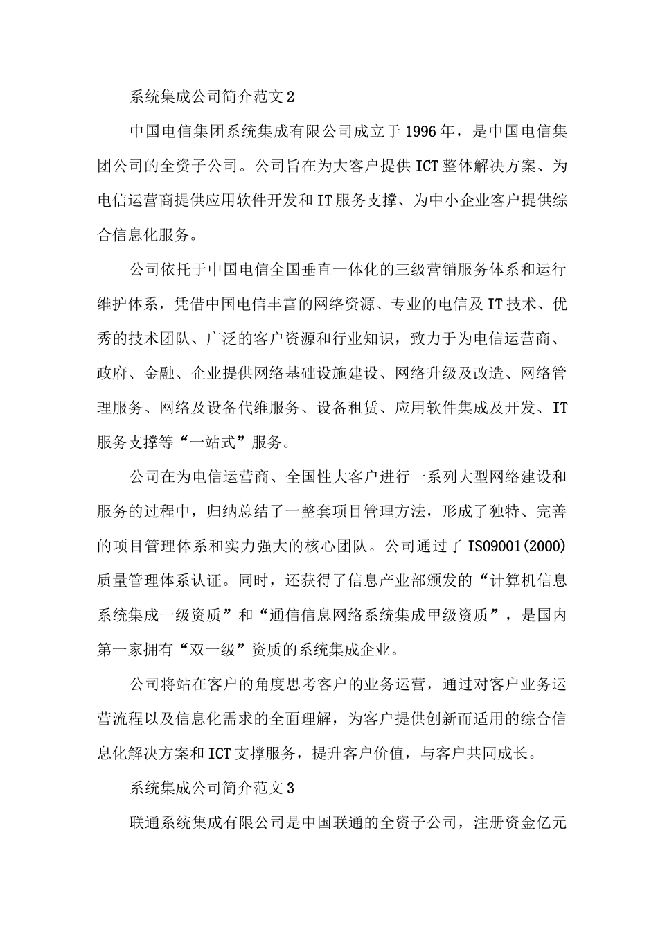 系统集成公司简介范文_第2页