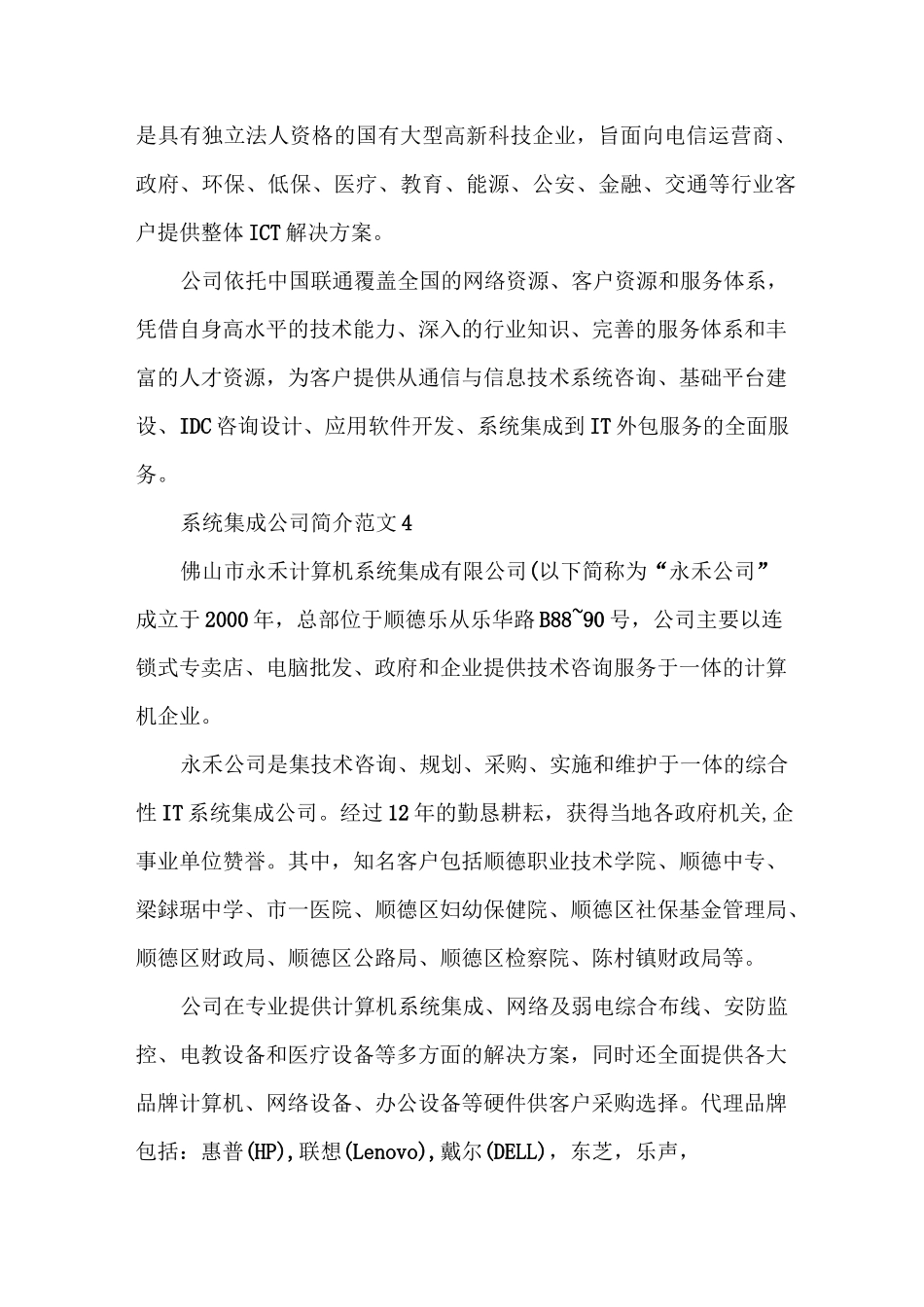 系统集成公司简介范文_第3页