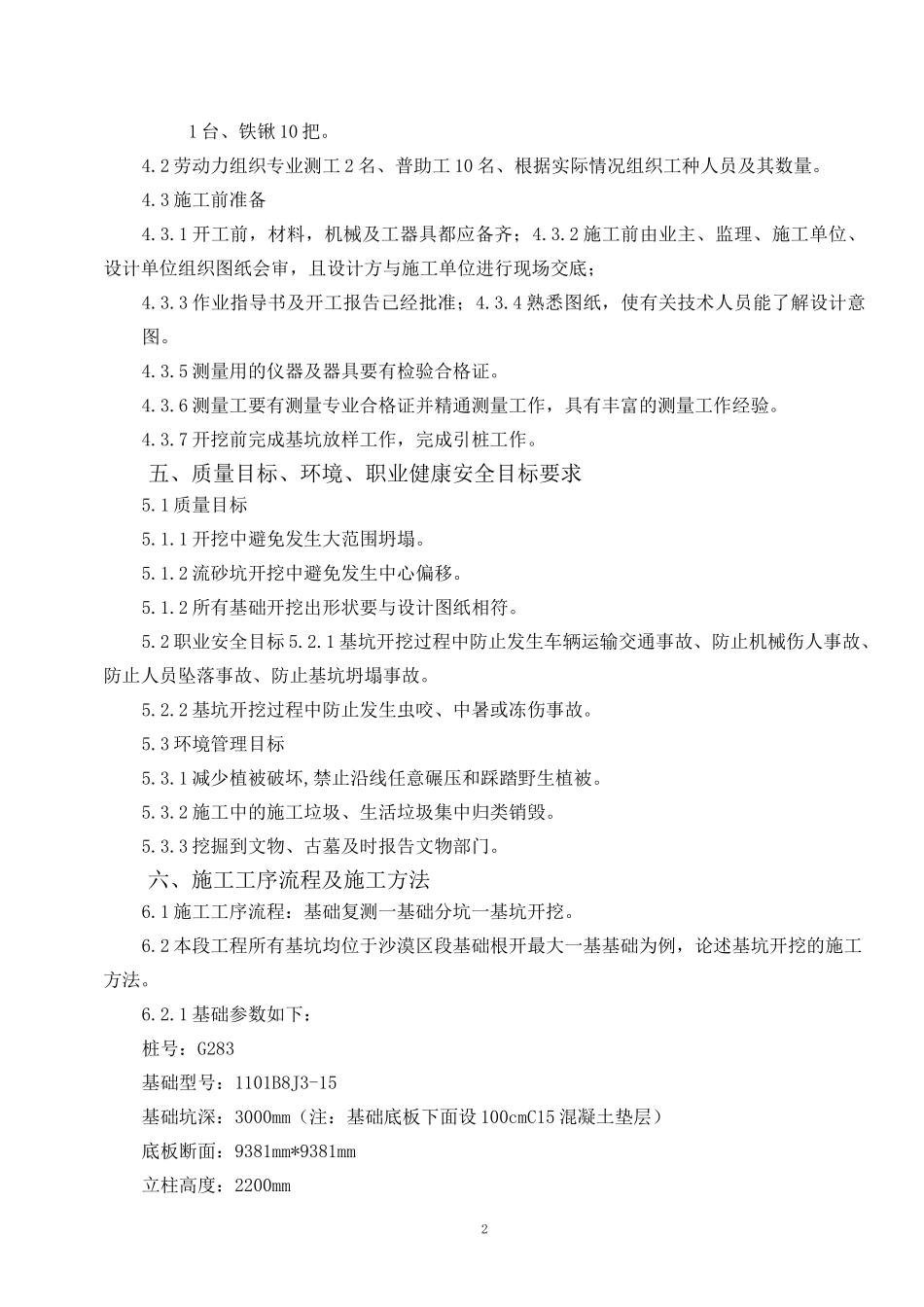 线路基坑开挖施工方案_第2页