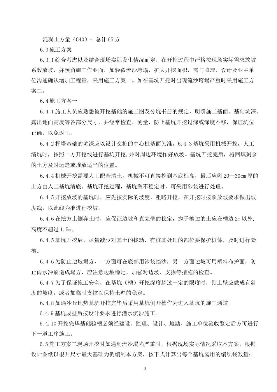 线路基坑开挖施工方案_第3页