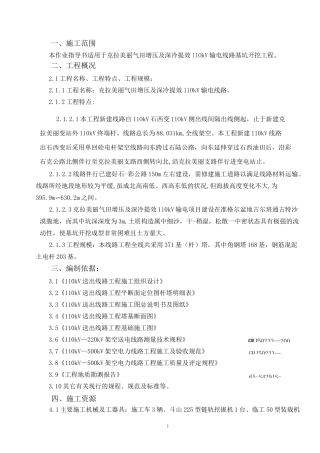 线路基坑开挖施工方案