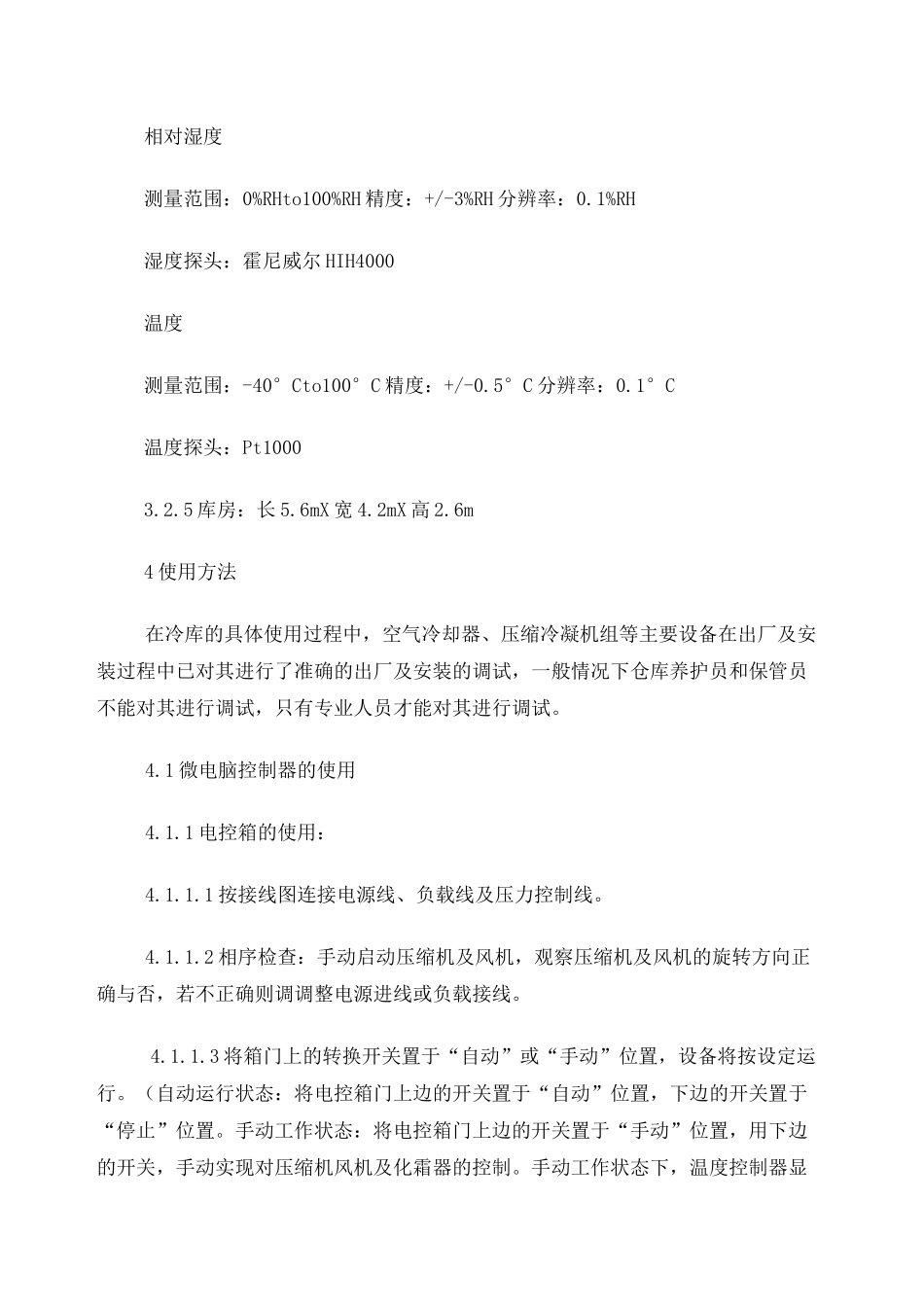 冷库操作规程_第2页