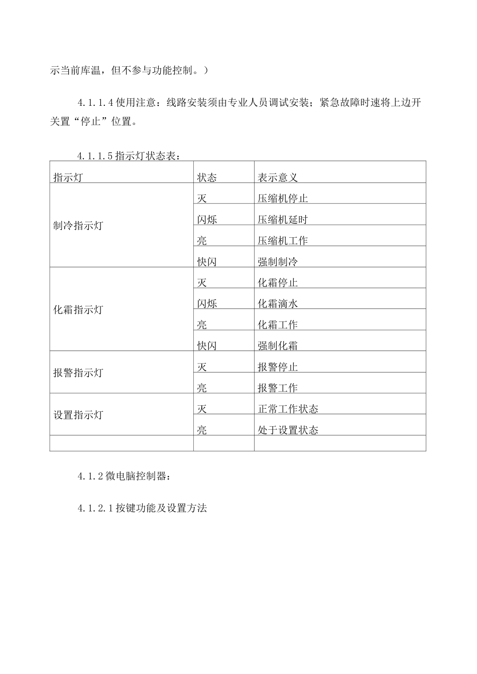 冷库操作规程_第3页