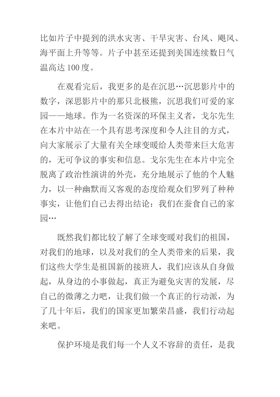 环保题材电影观后感_第2页