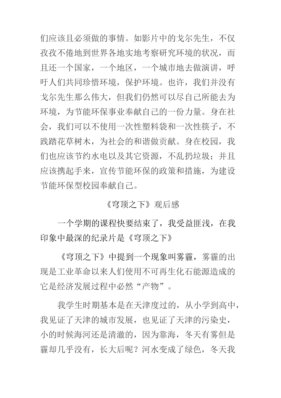 环保题材电影观后感_第3页