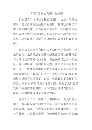 环保题材电影观后感