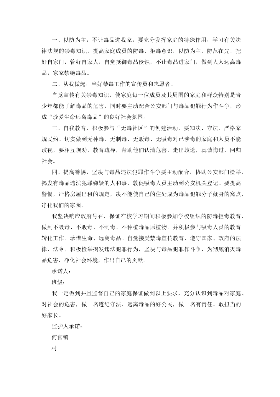 职工禁毒承诺书_第2页