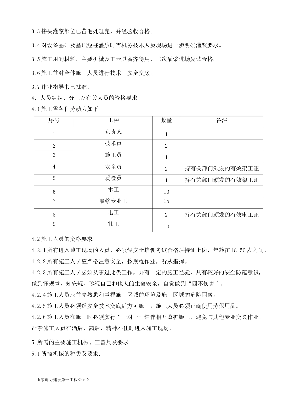 二次灌浆专项施工方案_第2页