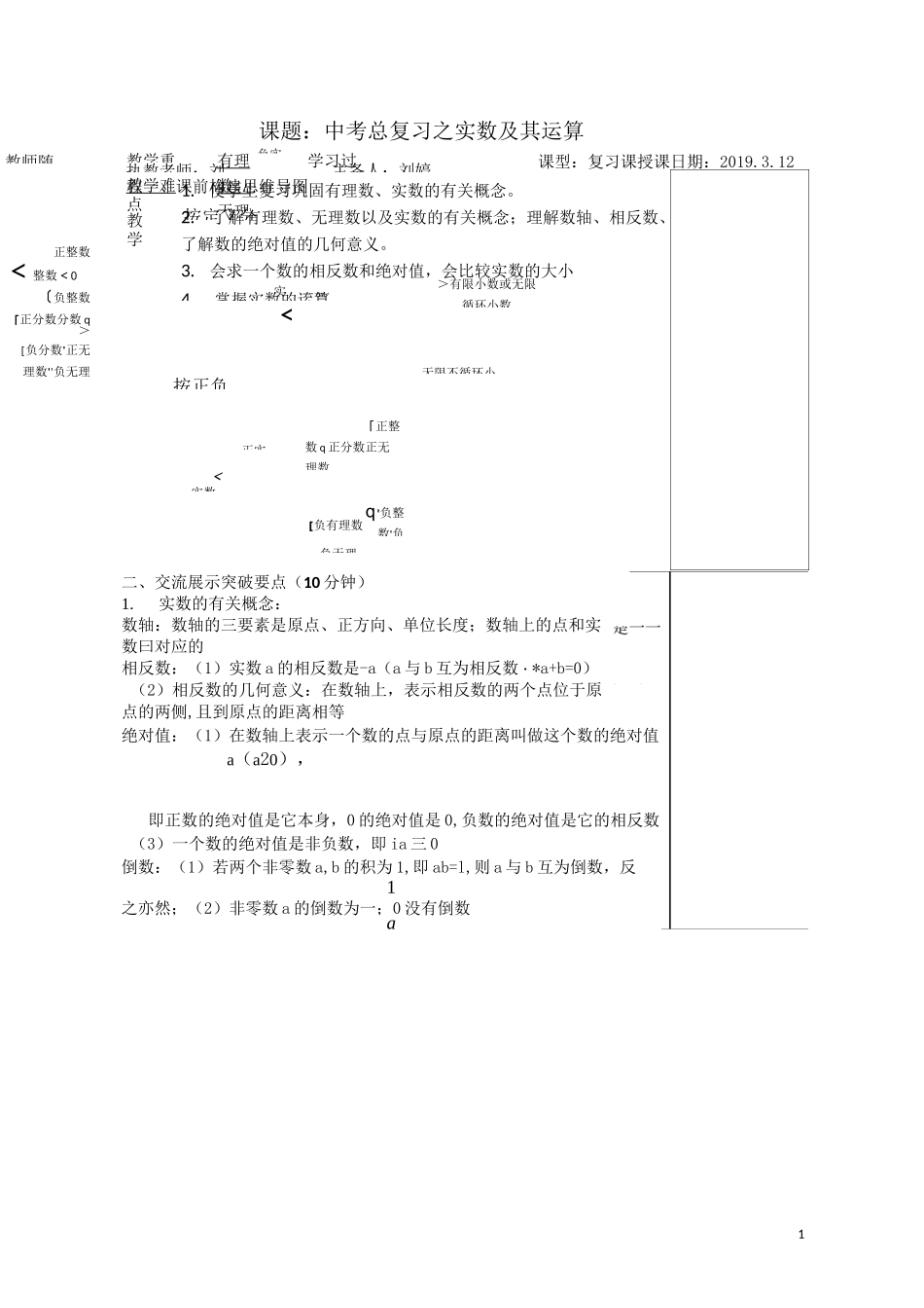 实数及其运算教案_第1页