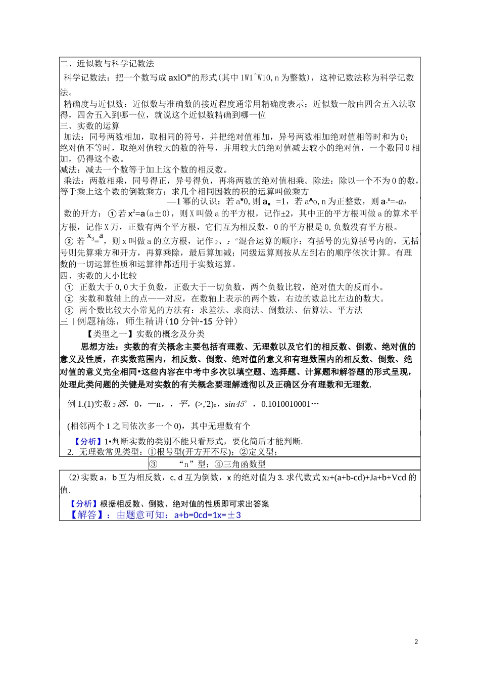 实数及其运算教案_第2页