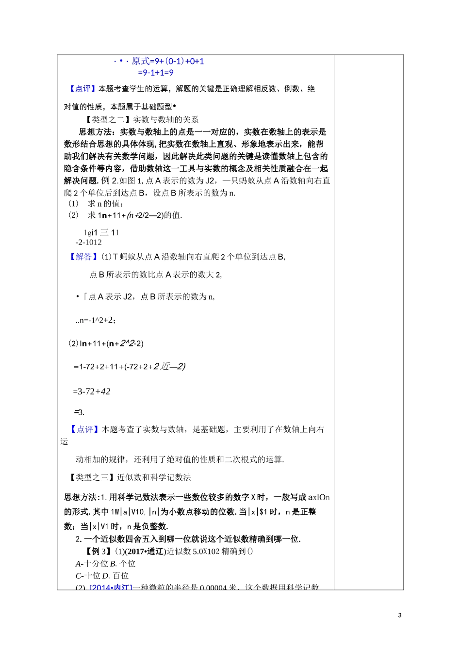 实数及其运算教案_第3页