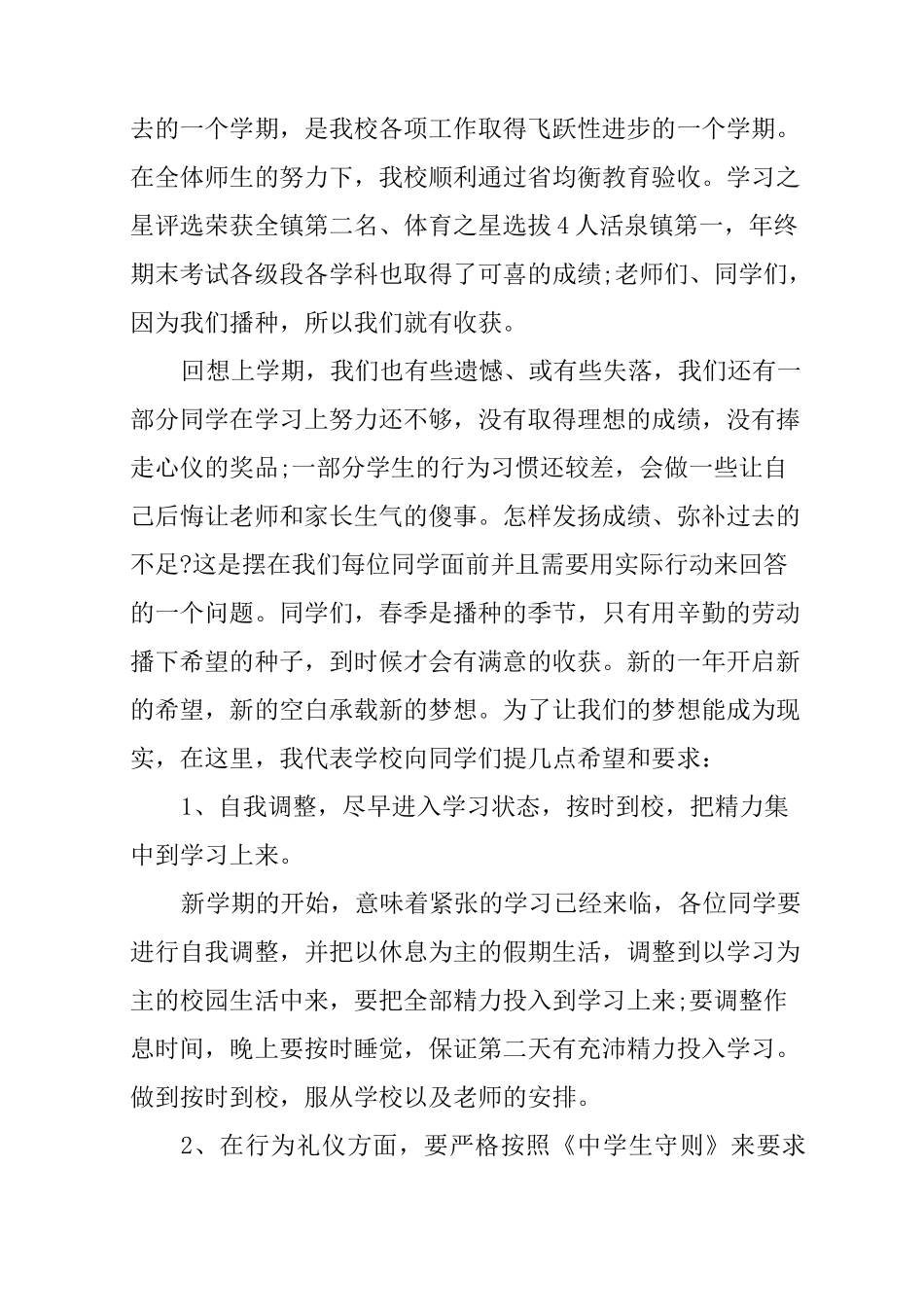 新学期教导主任讲话稿_第2页